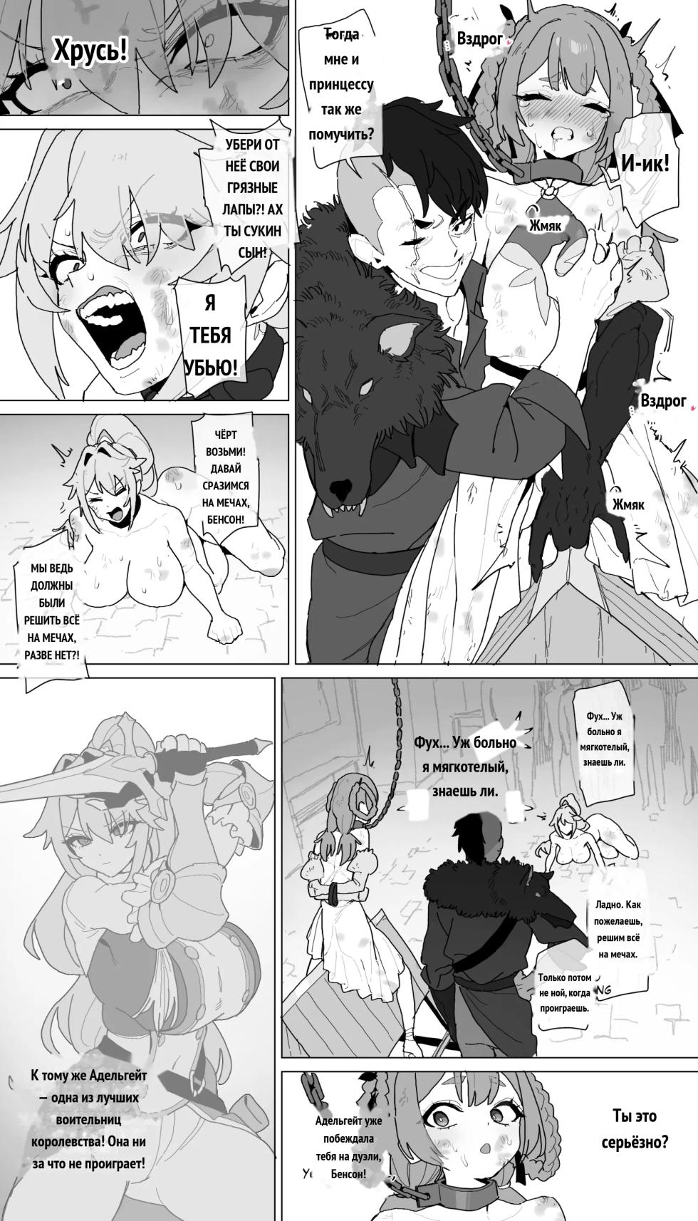 여기사의 맹세 [Russian] - Page 25