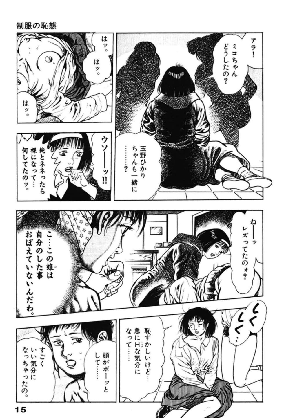 La Blue Girl ZERO Vol 2 - Page 15