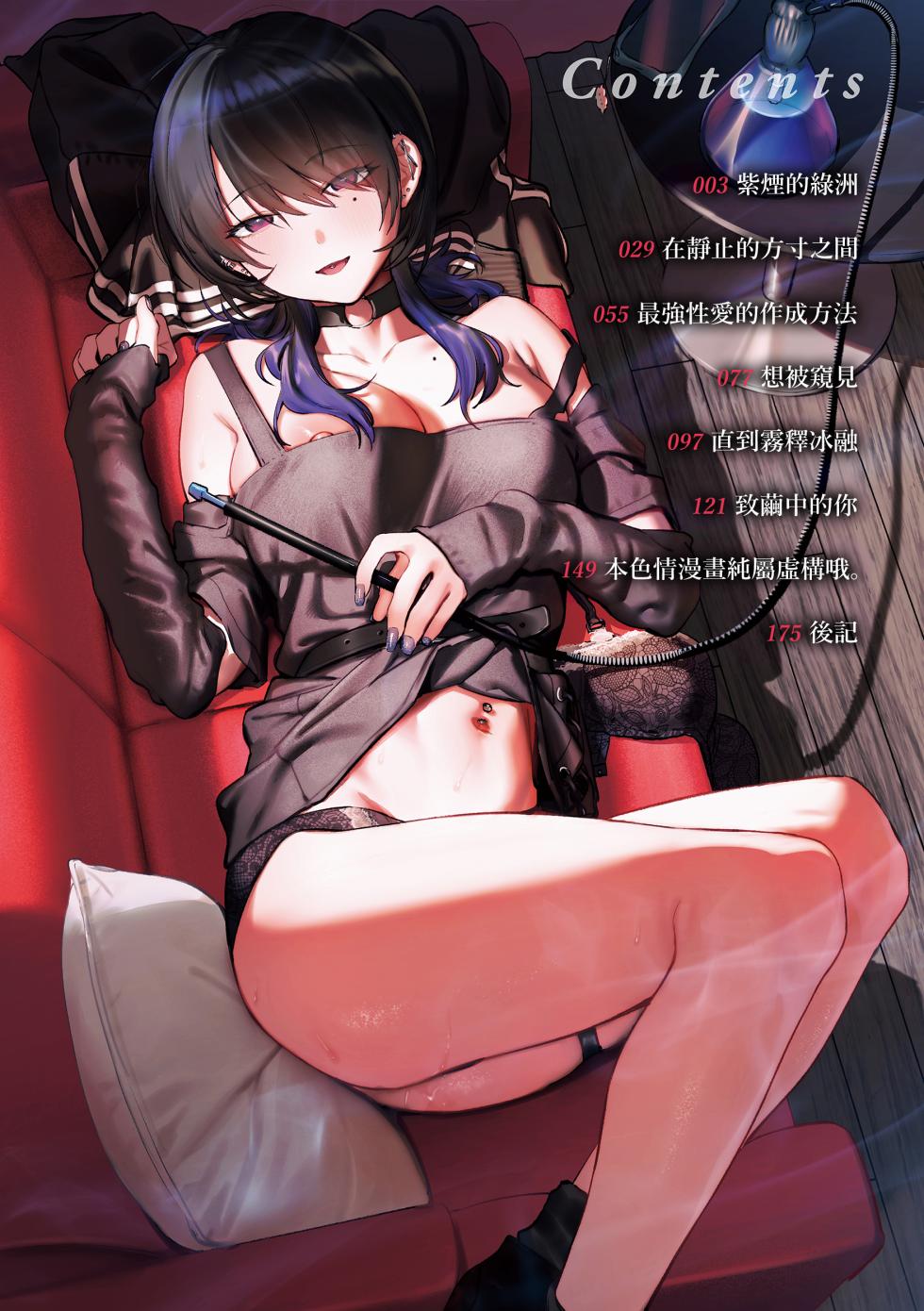 [Momokumo] Saikou no Sex no Tsukurikata | The Best Sex with you | 最强性爱的作成方法 [Chinese] [暴碧汉化组] [Digital] - Page 5