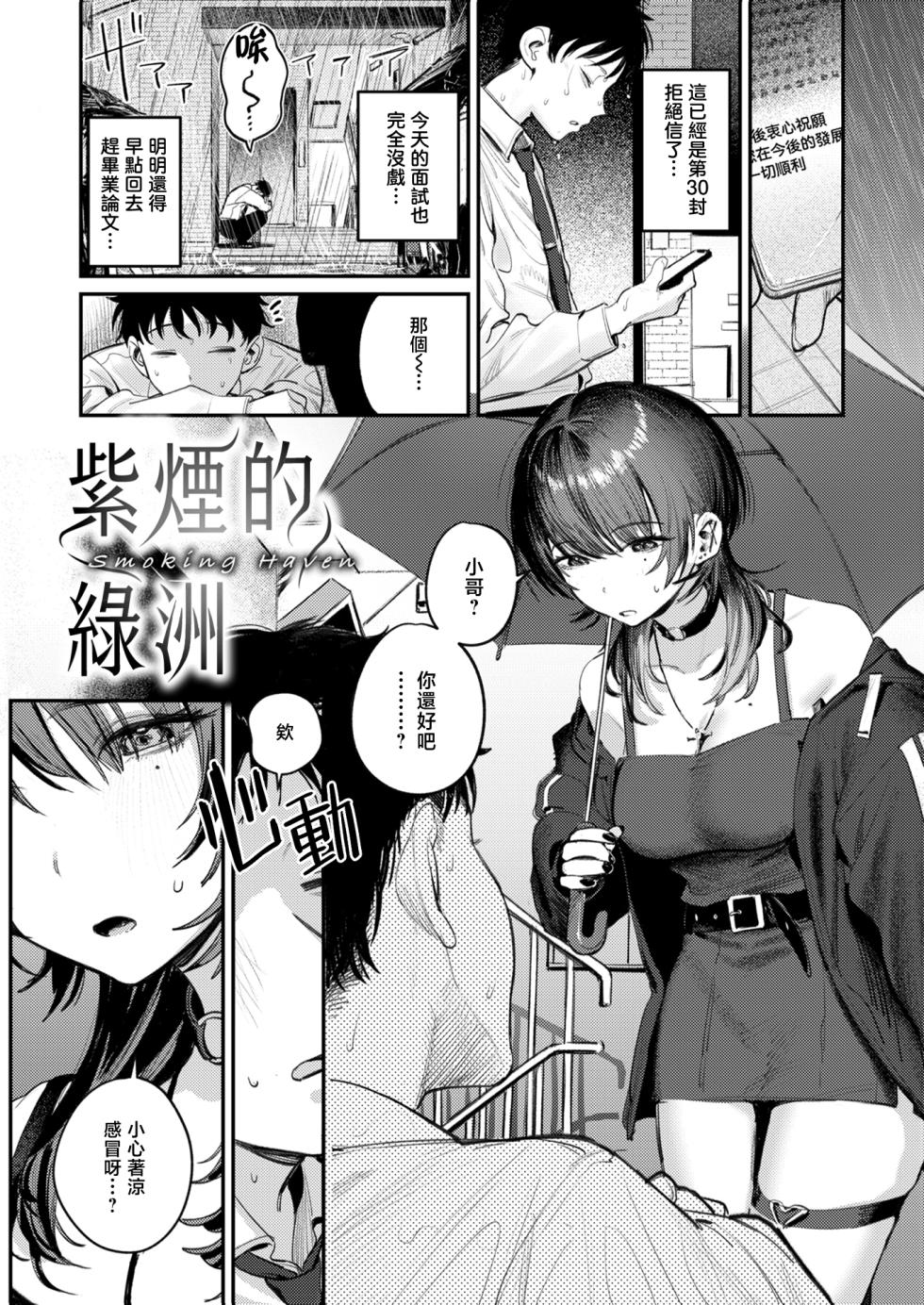 [Momokumo] Saikou no Sex no Tsukurikata | The Best Sex with you | 最强性爱的作成方法 [Chinese] [暴碧汉化组] [Digital] - Page 6