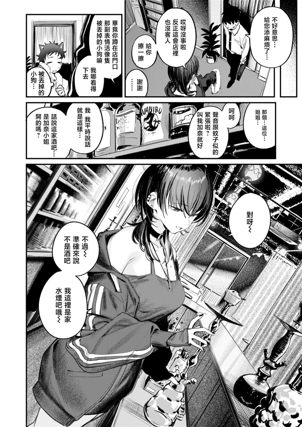 [Momokumo] Saikou no Sex no Tsukurikata | The Best Sex with you | 最强性爱的作成方法 [Chinese] [暴碧汉化组] [Digital] - Page 7