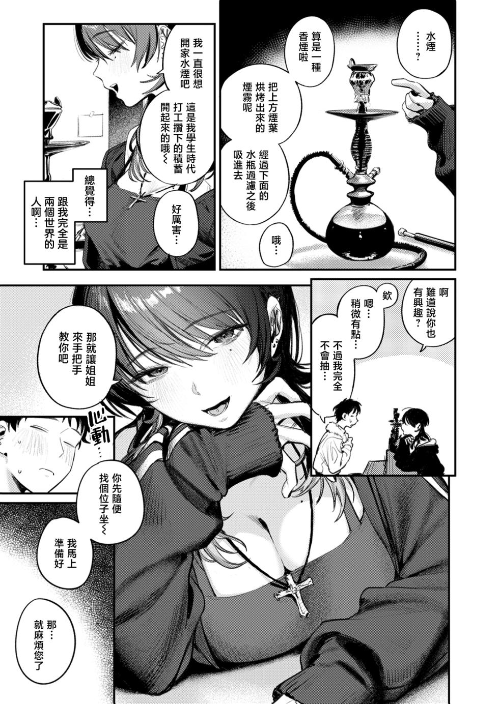 [Momokumo] Saikou no Sex no Tsukurikata | The Best Sex with you | 最强性爱的作成方法 [Chinese] [暴碧汉化组] [Digital] - Page 8