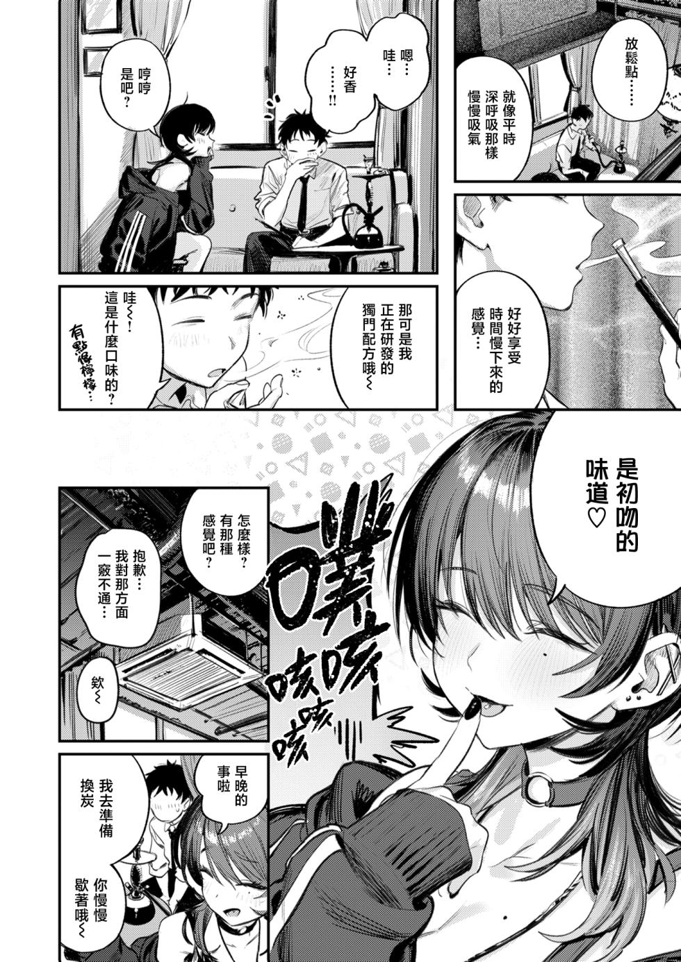 [Momokumo] Saikou no Sex no Tsukurikata | The Best Sex with you | 最强性爱的作成方法 [Chinese] [暴碧汉化组] [Digital] - Page 9