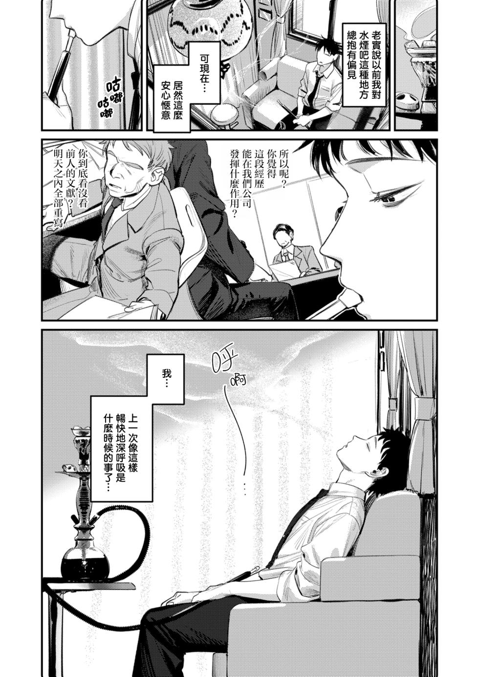 [Momokumo] Saikou no Sex no Tsukurikata | The Best Sex with you | 最强性爱的作成方法 [Chinese] [暴碧汉化组] [Digital] - Page 10