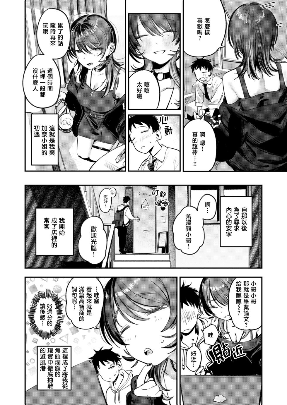 [Momokumo] Saikou no Sex no Tsukurikata | The Best Sex with you | 最强性爱的作成方法 [Chinese] [暴碧汉化组] [Digital] - Page 11