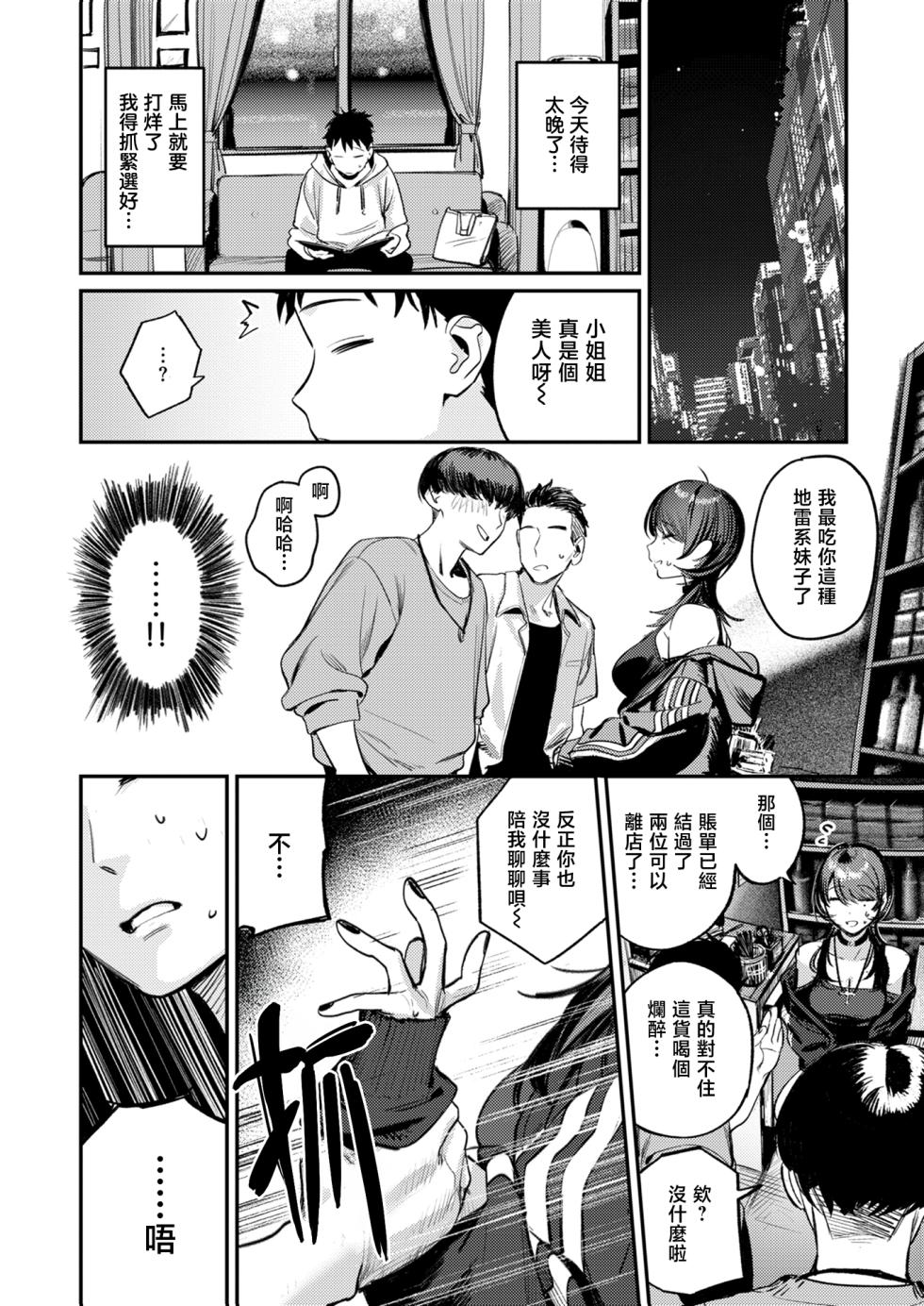 [Momokumo] Saikou no Sex no Tsukurikata | The Best Sex with you | 最强性爱的作成方法 [Chinese] [暴碧汉化组] [Digital] - Page 13