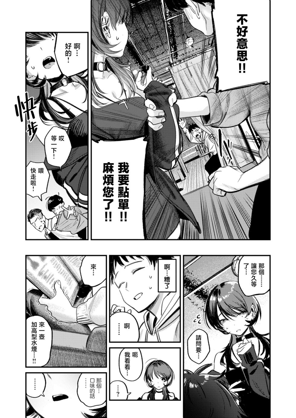 [Momokumo] Saikou no Sex no Tsukurikata | The Best Sex with you | 最强性爱的作成方法 [Chinese] [暴碧汉化组] [Digital] - Page 14