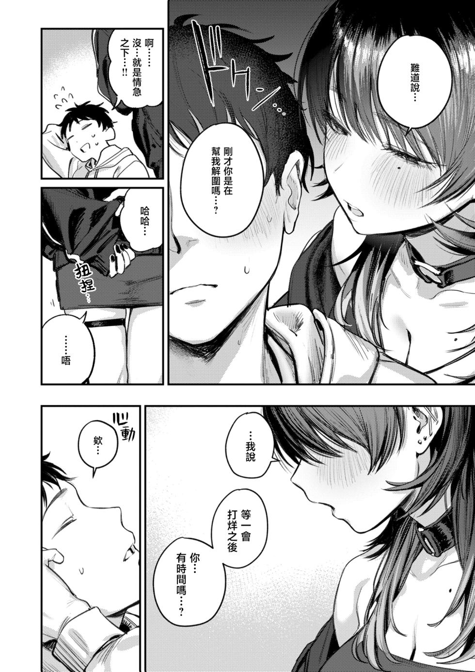 [Momokumo] Saikou no Sex no Tsukurikata | The Best Sex with you | 最强性爱的作成方法 [Chinese] [暴碧汉化组] [Digital] - Page 15