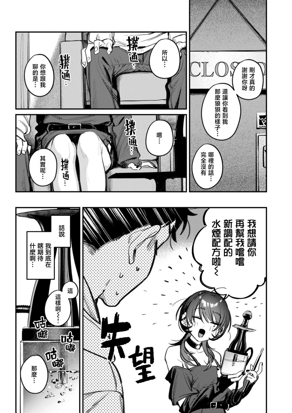 [Momokumo] Saikou no Sex no Tsukurikata | The Best Sex with you | 最强性爱的作成方法 [Chinese] [暴碧汉化组] [Digital] - Page 16