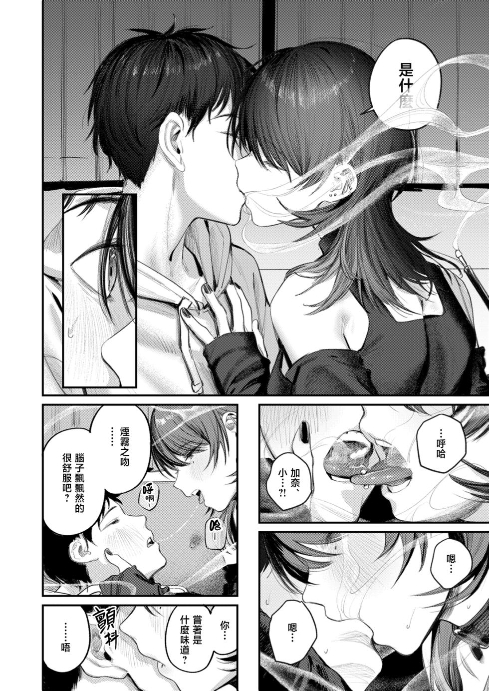 [Momokumo] Saikou no Sex no Tsukurikata | The Best Sex with you | 最强性爱的作成方法 [Chinese] [暴碧汉化组] [Digital] - Page 17