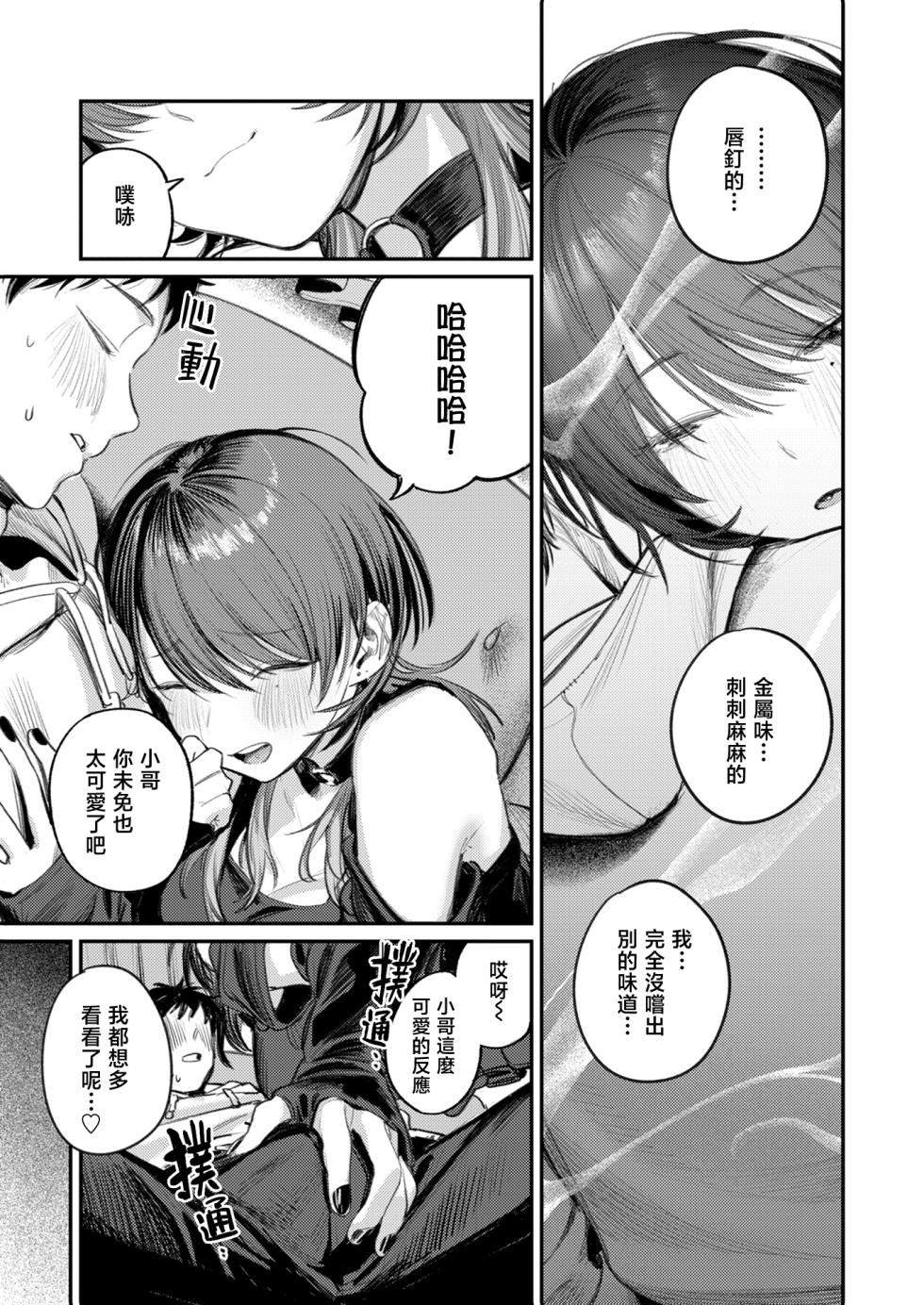 [Momokumo] Saikou no Sex no Tsukurikata | The Best Sex with you | 最强性爱的作成方法 [Chinese] [暴碧汉化组] [Digital] - Page 18