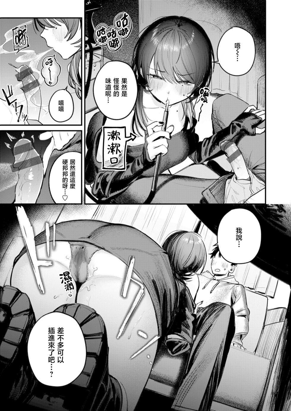 [Momokumo] Saikou no Sex no Tsukurikata | The Best Sex with you | 最强性爱的作成方法 [Chinese] [暴碧汉化组] [Digital] - Page 22