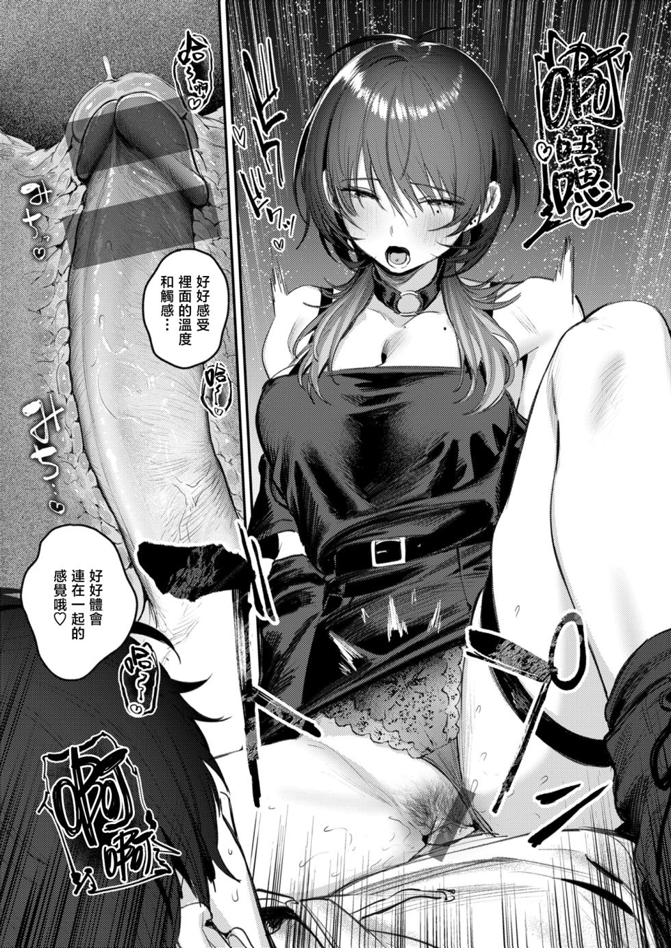 [Momokumo] Saikou no Sex no Tsukurikata | The Best Sex with you | 最强性爱的作成方法 [Chinese] [暴碧汉化组] [Digital] - Page 24