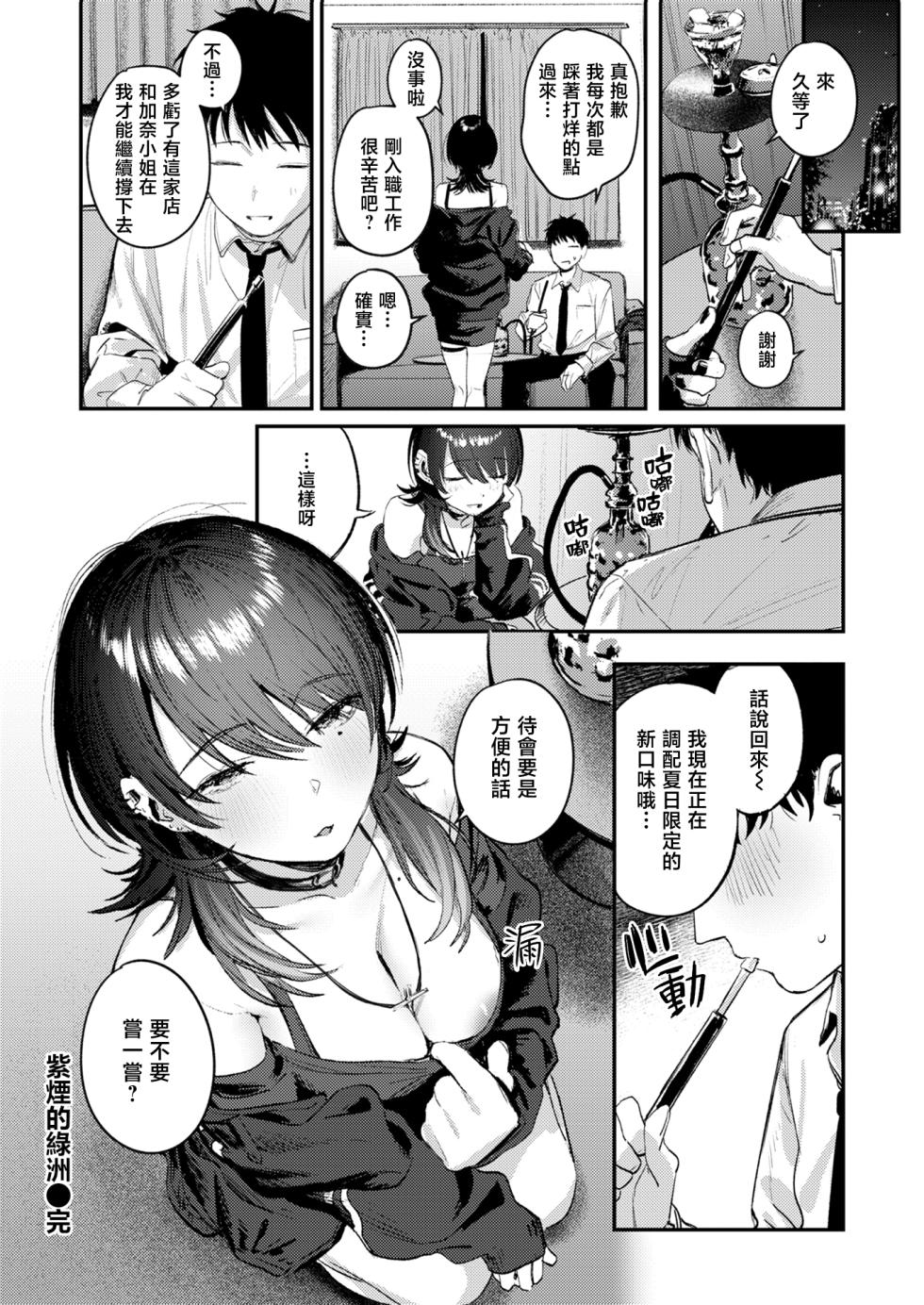 [Momokumo] Saikou no Sex no Tsukurikata | The Best Sex with you | 最强性爱的作成方法 [Chinese] [暴碧汉化组] [Digital] - Page 31