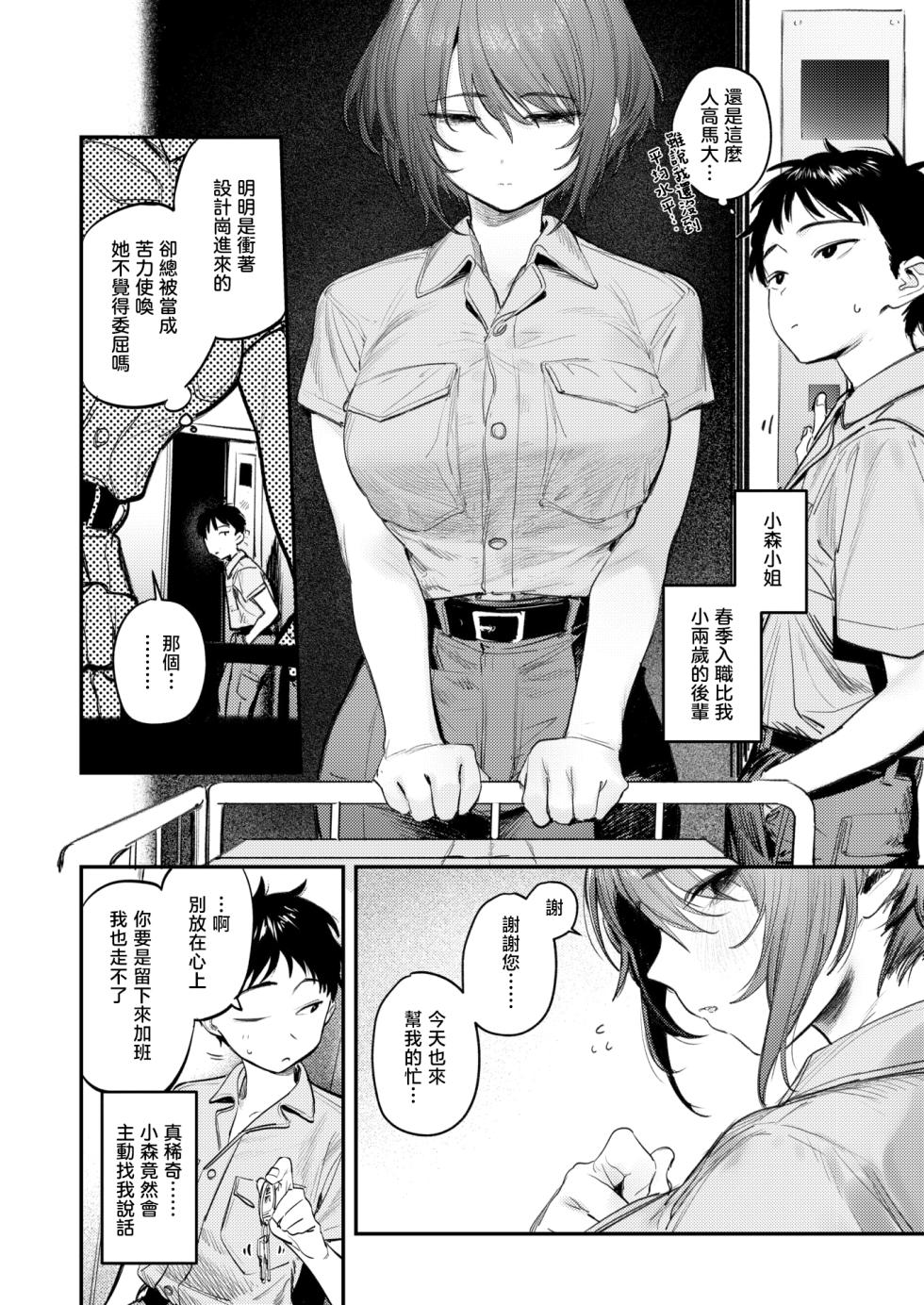 [Momokumo] Saikou no Sex no Tsukurikata | The Best Sex with you | 最强性爱的作成方法 [Chinese] [暴碧汉化组] [Digital] - Page 33