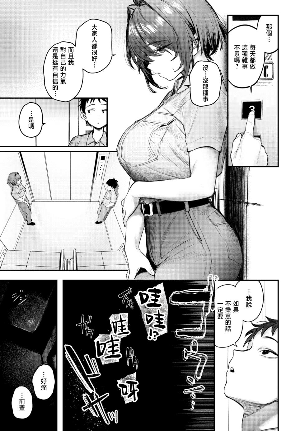 [Momokumo] Saikou no Sex no Tsukurikata | The Best Sex with you | 最强性爱的作成方法 [Chinese] [暴碧汉化组] [Digital] - Page 34