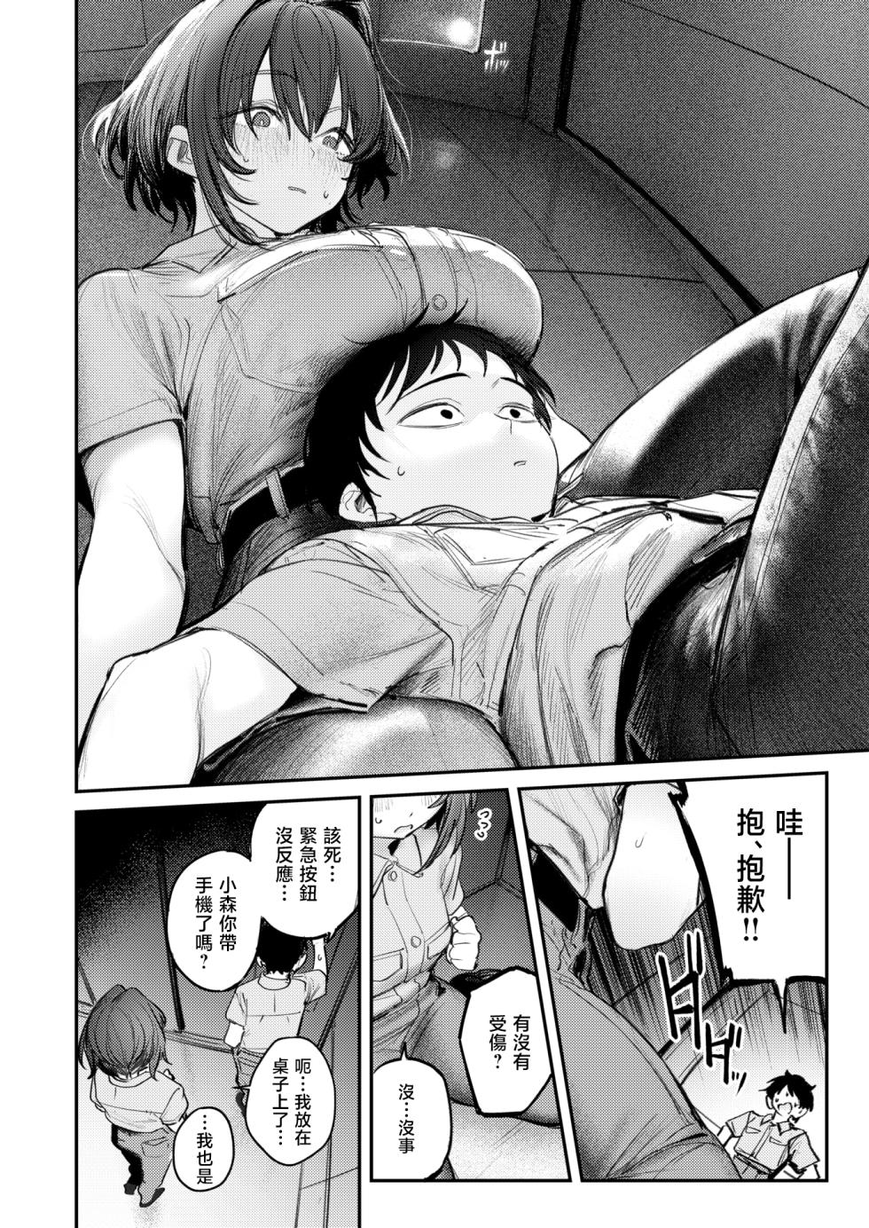 [Momokumo] Saikou no Sex no Tsukurikata | The Best Sex with you | 最强性爱的作成方法 [Chinese] [暴碧汉化组] [Digital] - Page 35