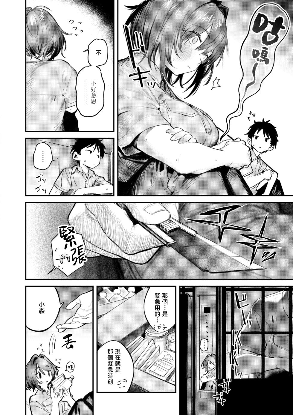 [Momokumo] Saikou no Sex no Tsukurikata | The Best Sex with you | 最强性爱的作成方法 [Chinese] [暴碧汉化组] [Digital] - Page 37