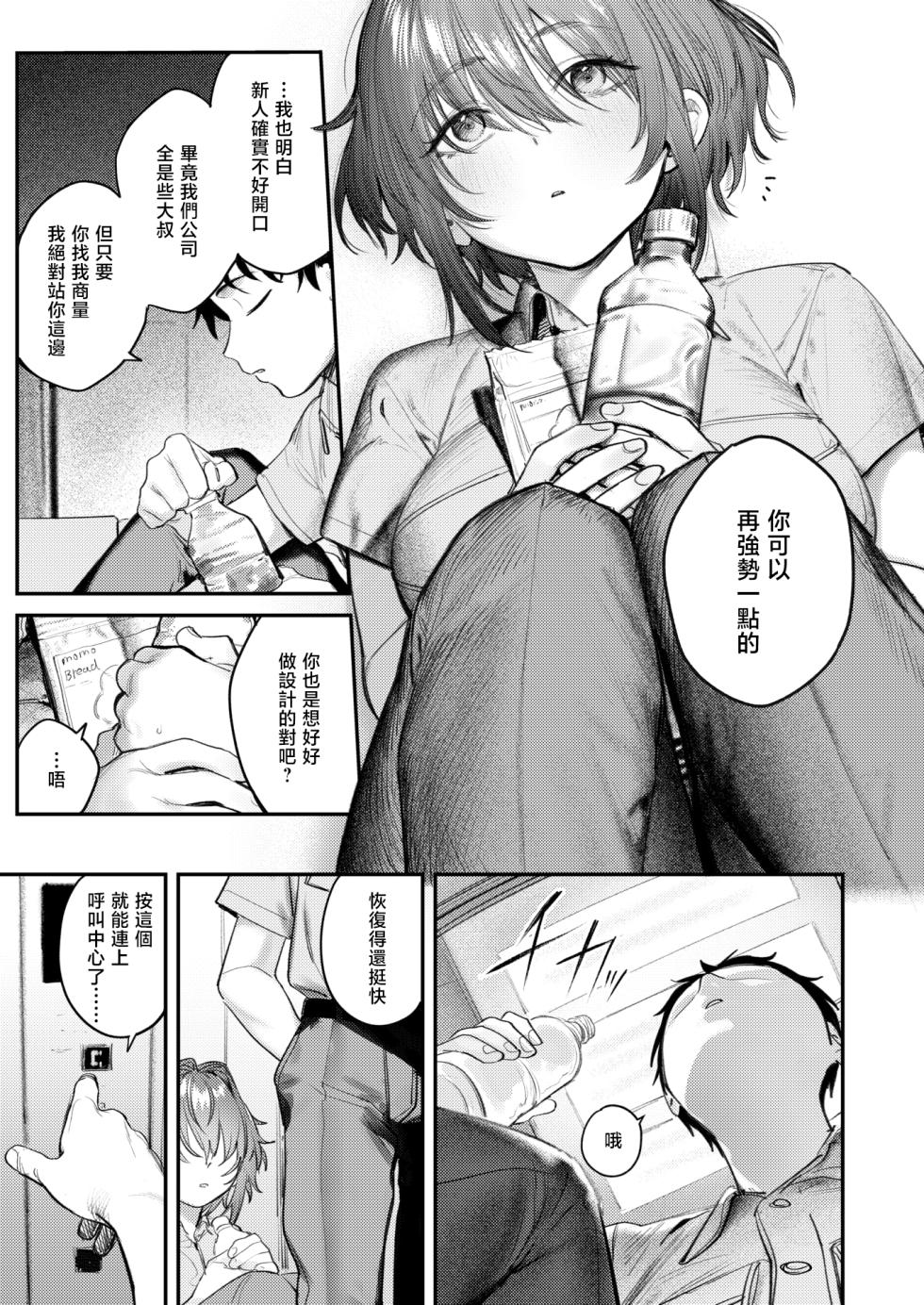 [Momokumo] Saikou no Sex no Tsukurikata | The Best Sex with you | 最强性爱的作成方法 [Chinese] [暴碧汉化组] [Digital] - Page 38