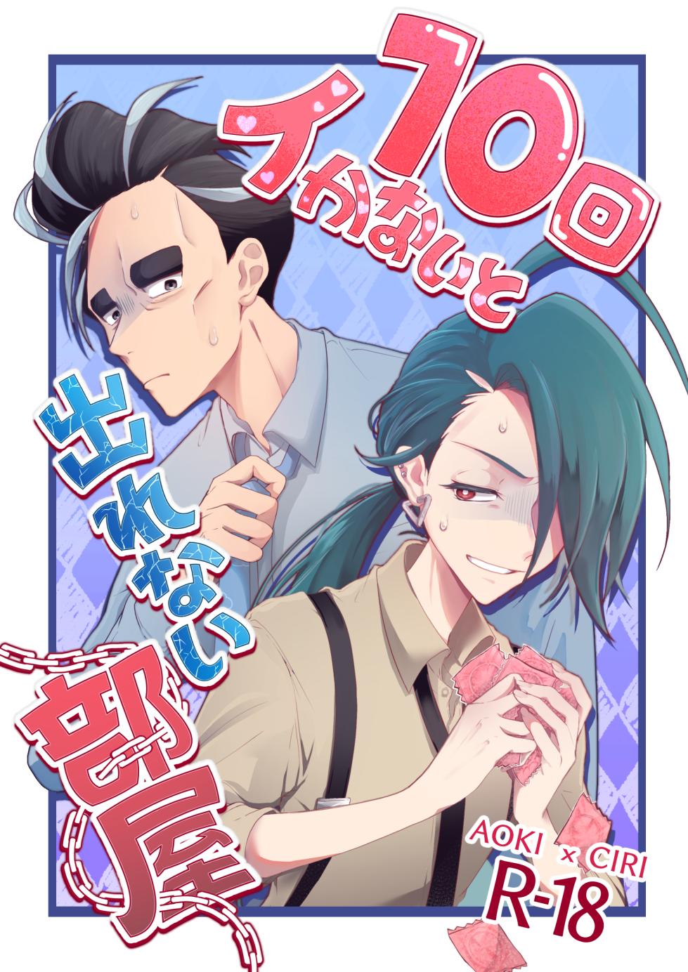 [ドンコ] 10回イかないと出れない部屋 (Pokemon) - Page 1