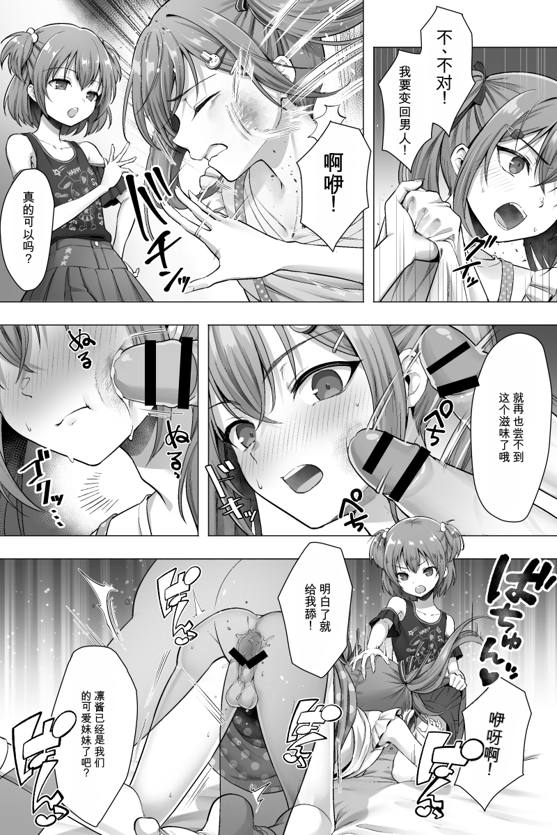 [Chijoku An (Sasanoma Nibi)] Kanketsu-hen Futanari Chinpo-sama ni Kanraku Shita Kanojo to Mesu Ochi Shita Boku no Monogatari [Chinese] - Page 6