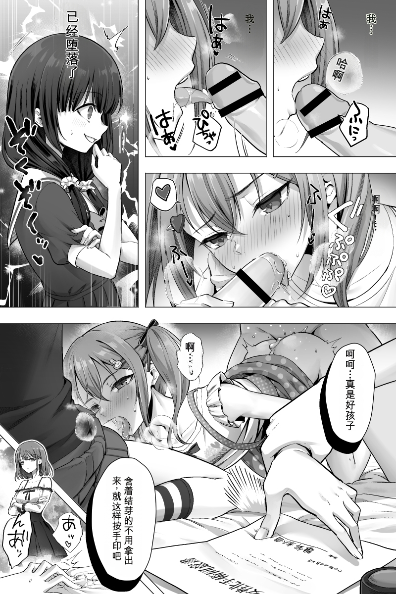 [Chijoku An (Sasanoma Nibi)] Kanketsu-hen Futanari Chinpo-sama ni Kanraku Shita Kanojo to Mesu Ochi Shita Boku no Monogatari [Chinese] - Page 7