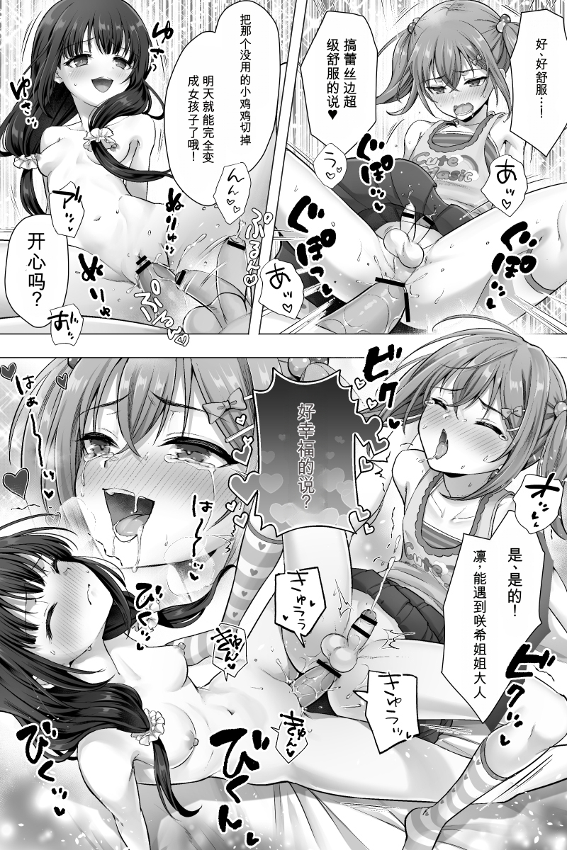 [Chijoku An (Sasanoma Nibi)] Kanketsu-hen Futanari Chinpo-sama ni Kanraku Shita Kanojo to Mesu Ochi Shita Boku no Monogatari [Chinese] - Page 13