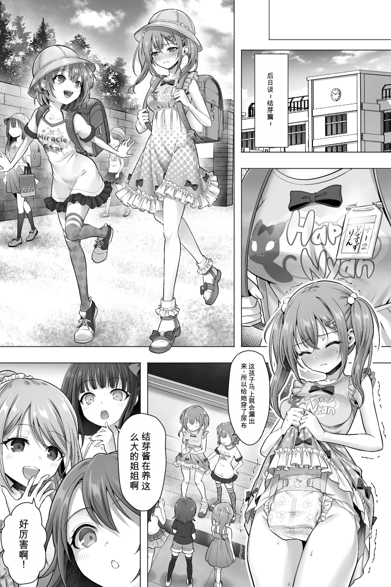 [Chijoku An (Sasanoma Nibi)] Kanketsu-hen Futanari Chinpo-sama ni Kanraku Shita Kanojo to Mesu Ochi Shita Boku no Monogatari [Chinese] - Page 22