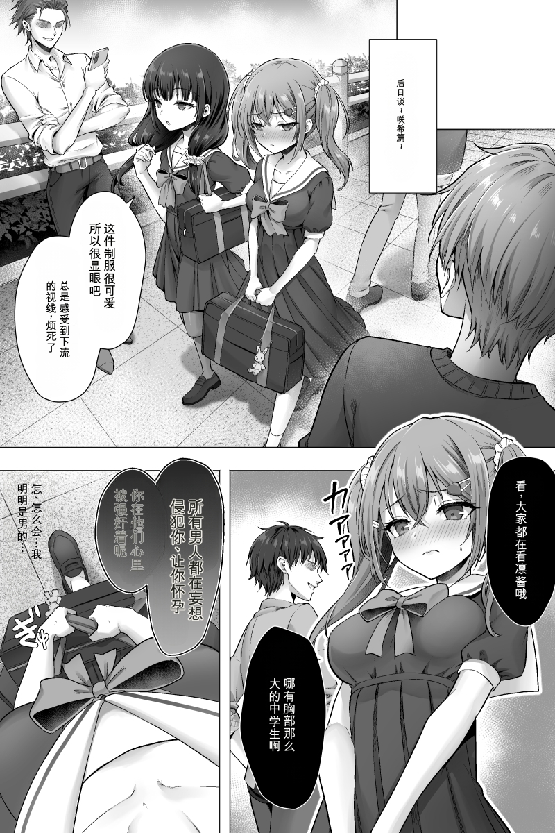 [Chijoku An (Sasanoma Nibi)] Kanketsu-hen Futanari Chinpo-sama ni Kanraku Shita Kanojo to Mesu Ochi Shita Boku no Monogatari [Chinese] - Page 25