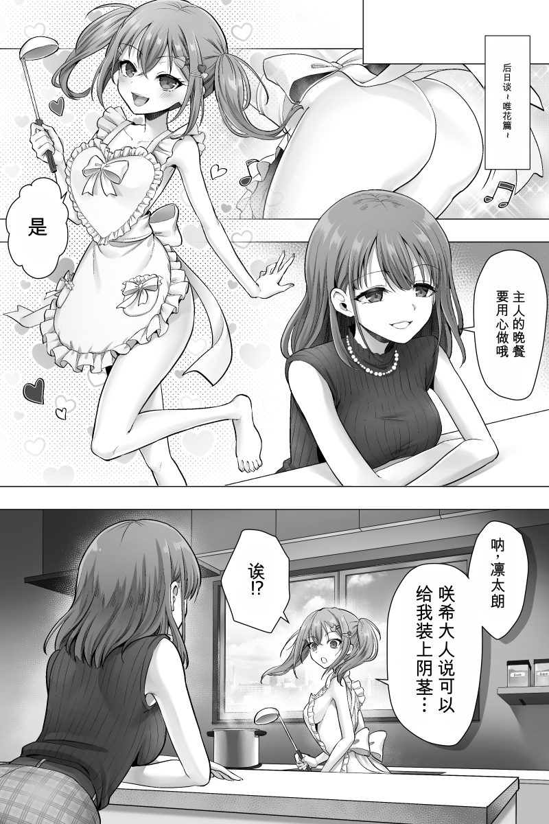 [Chijoku An (Sasanoma Nibi)] Kanketsu-hen Futanari Chinpo-sama ni Kanraku Shita Kanojo to Mesu Ochi Shita Boku no Monogatari [Chinese] - Page 27