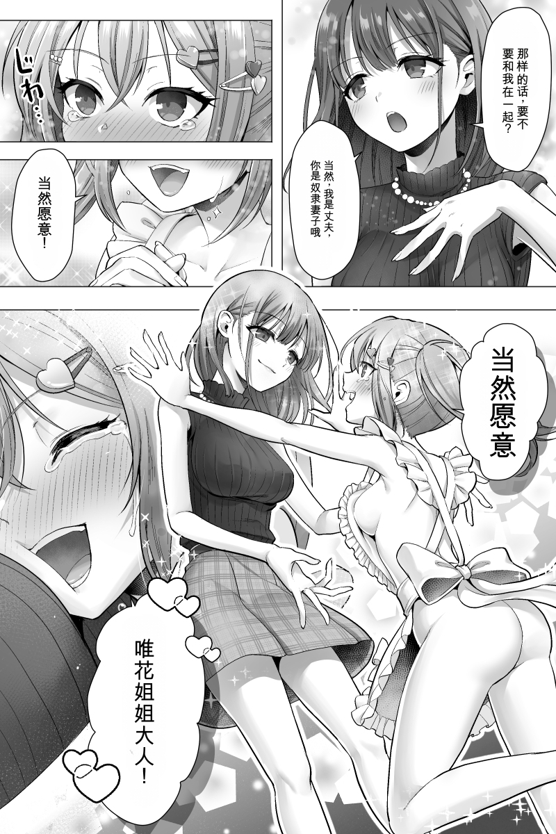 [Chijoku An (Sasanoma Nibi)] Kanketsu-hen Futanari Chinpo-sama ni Kanraku Shita Kanojo to Mesu Ochi Shita Boku no Monogatari [Chinese] - Page 28
