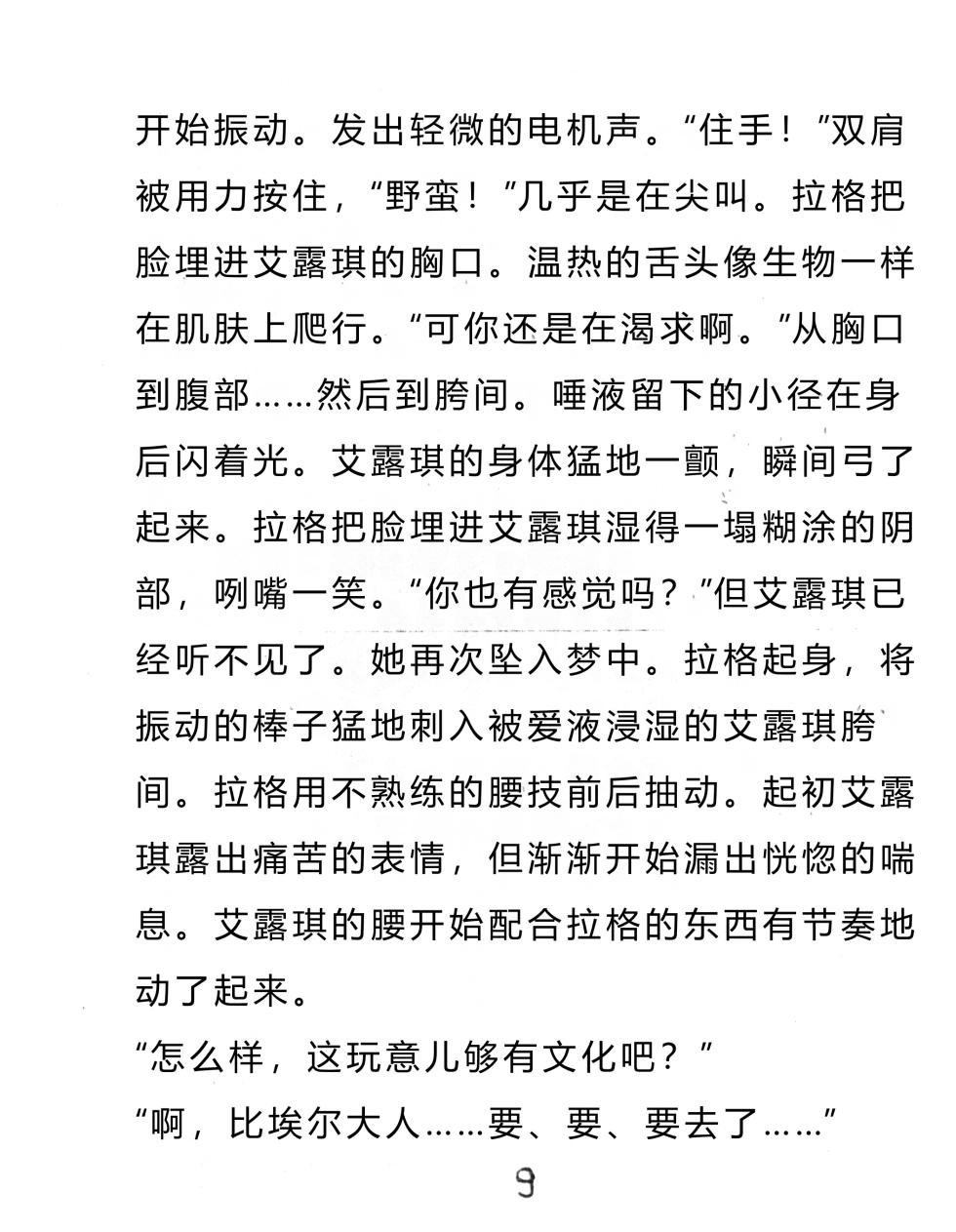 [Suisō / TRANSVESTER (Hōka Menoshima / Yū Shiozawa / Akihiko Kasajima)] NECRAN-OMIHON - Or The Book Of Dead Names - 1982 [Chinese] (1982) - Page 11