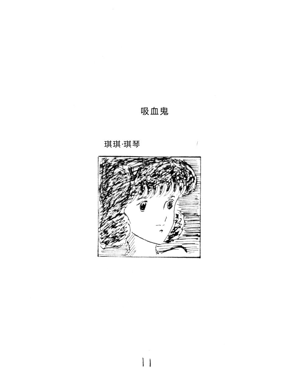 [Suisō / TRANSVESTER (Hōka Menoshima / Yū Shiozawa / Akihiko Kasajima)] NECRAN-OMIHON - Or The Book Of Dead Names - 1982 [Chinese] (1982) - Page 13