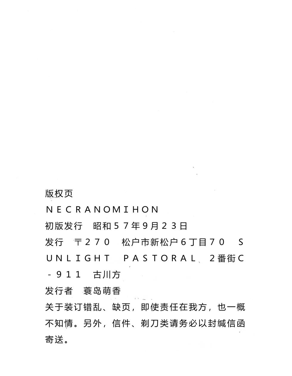 [Suisō / TRANSVESTER (Hōka Menoshima / Yū Shiozawa / Akihiko Kasajima)] NECRAN-OMIHON - Or The Book Of Dead Names - 1982 [Chinese] (1982) - Page 25
