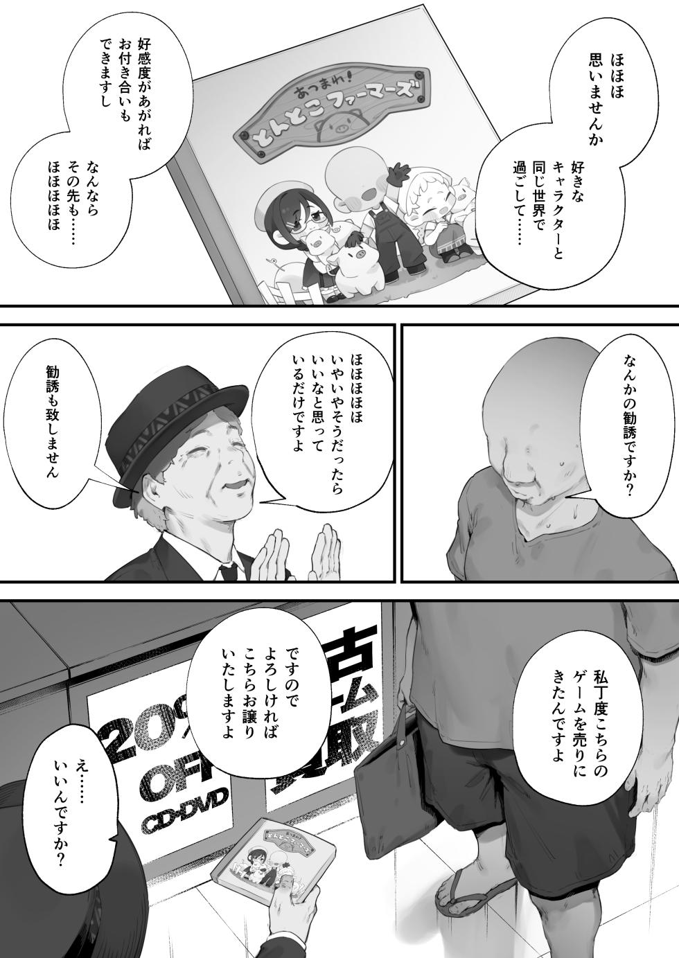[Nigiri Usagi] Atsumare! Tontoko Farmers 1-7 - Page 8