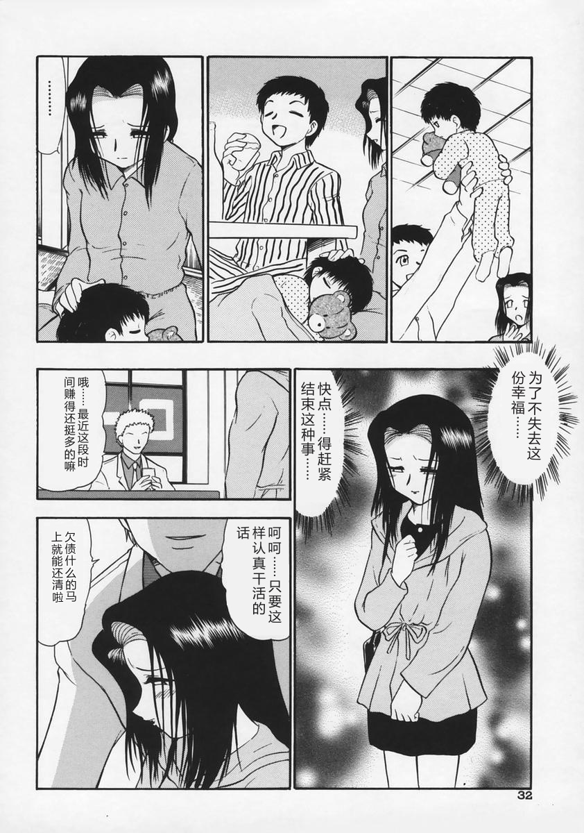 [Deep Purple '72] Ryoujoku no Kioku (Memory of Rape) [Chinese] - Page 36