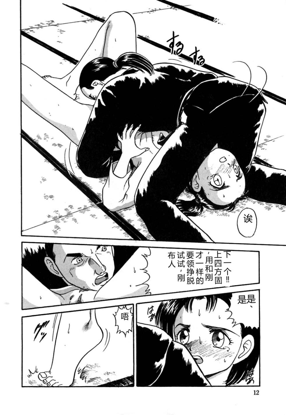 [Deep Purple '72] Shidou Onegai Shimasu [Chinese] - Page 15