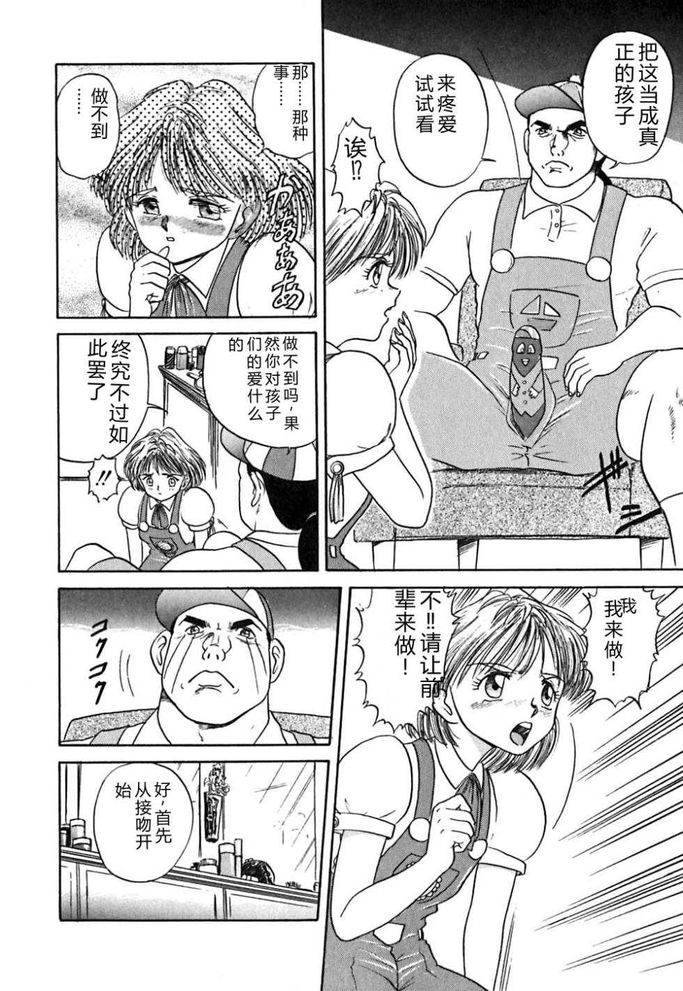 [Deep Purple '72] Shidou Onegai Shimasu [Chinese] - Page 29