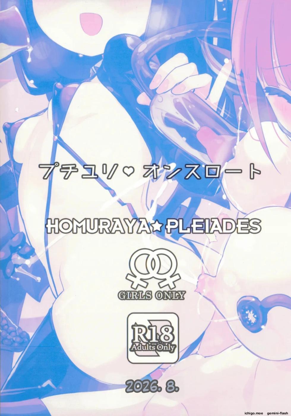 (C108) [Homuraya★Pleiades (Homura Subaru)] Petite Yuri Onslaught (SCANMTL) - Page 2
