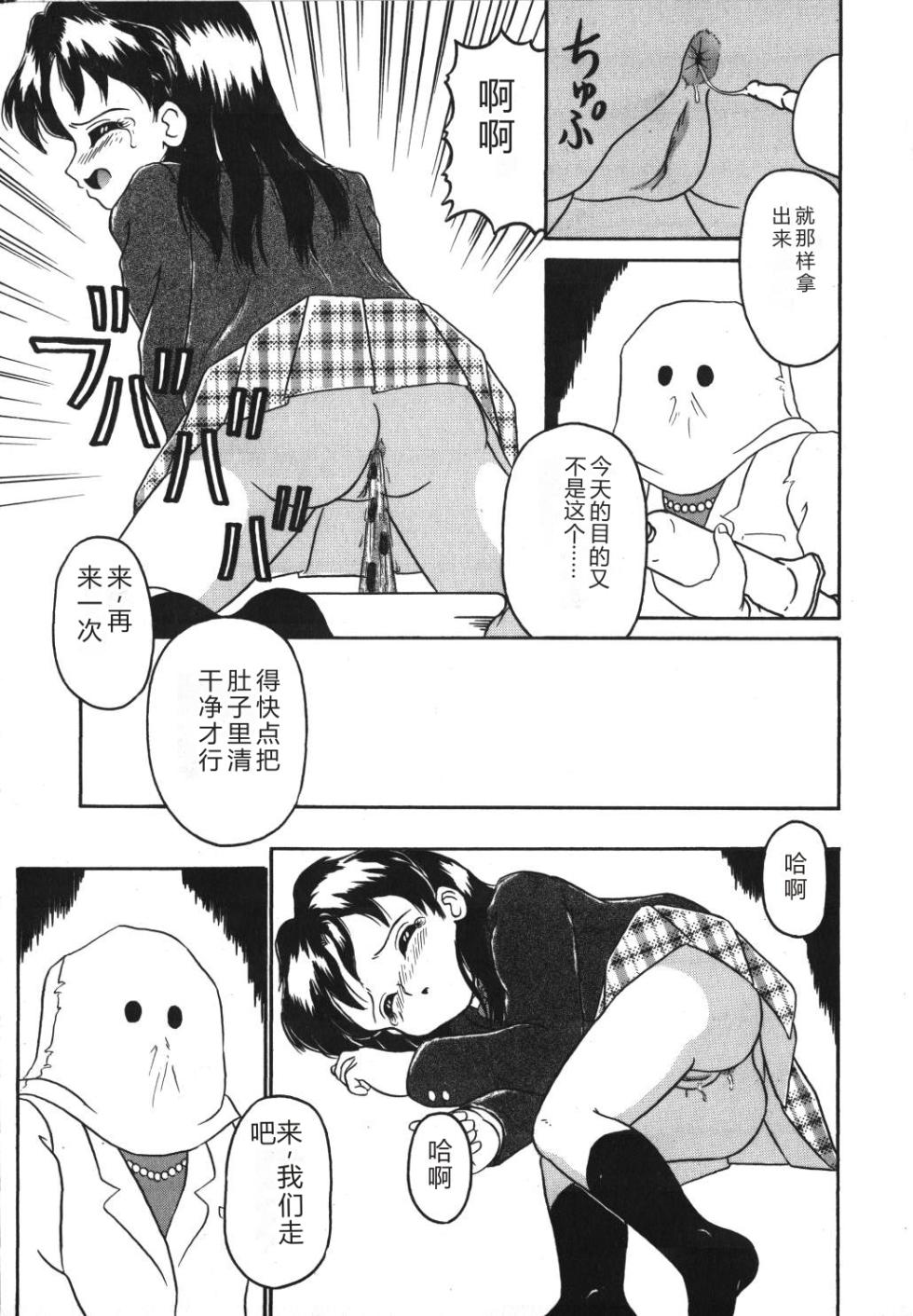 [Sanezaki Tsukiuo] Yuganda Gangu. [Chinese] - Page 7