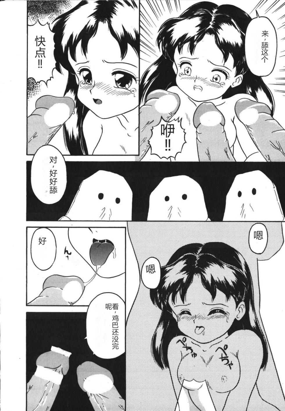 [Sanezaki Tsukiuo] Yuganda Gangu. [Chinese] - Page 12