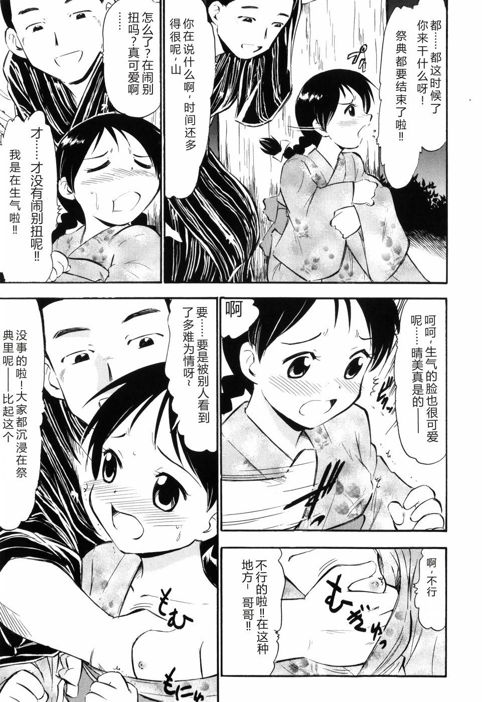 [Deep Purple '72] Punyu Ana! [Chinese] - Page 27