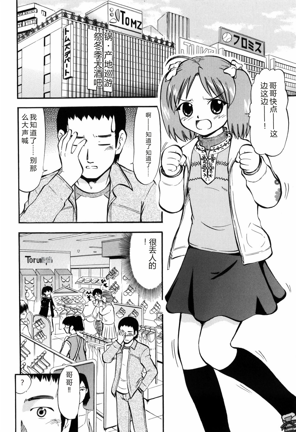 [Deep Purple '72] Punyu Ana! [Chinese] - Page 40