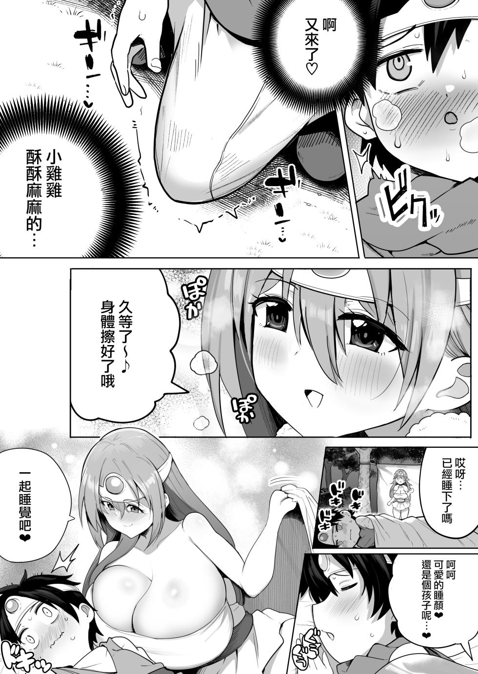 [Darkness Sha (Darkness Yuma)] Yasashiku Oshiete! Kenja-san (Dragon Quest III) [Chinese] [路过的骑士汉化组] - Page 11