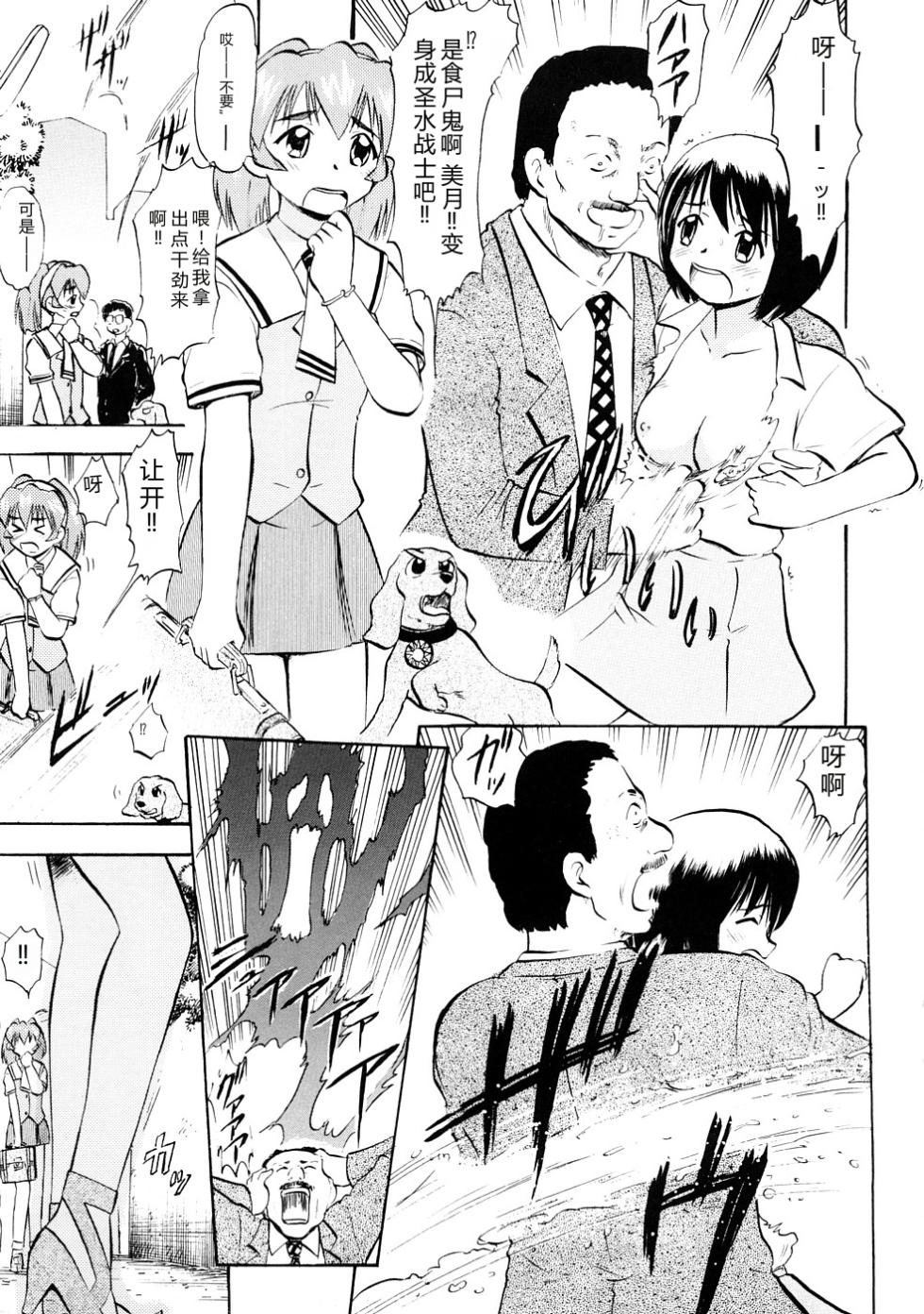 [Deep Purple '72] Seisui Senshi Saint Shower [Chinese] - Page 26