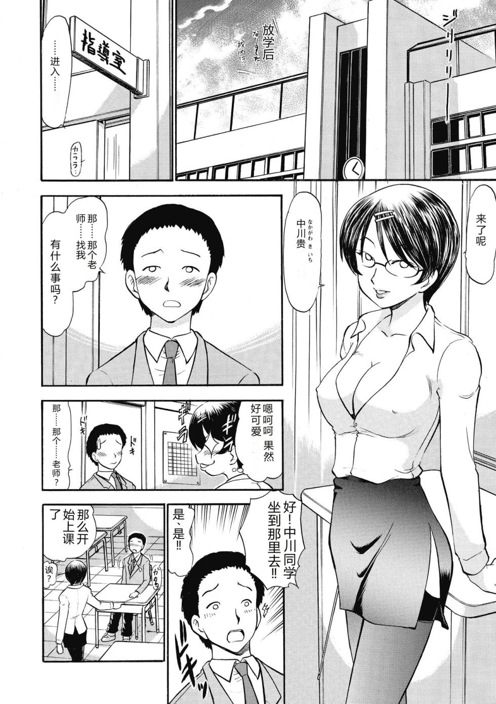 [Deep Purple'72] Immoral Splash! [Chinese] [Digital] - Page 26