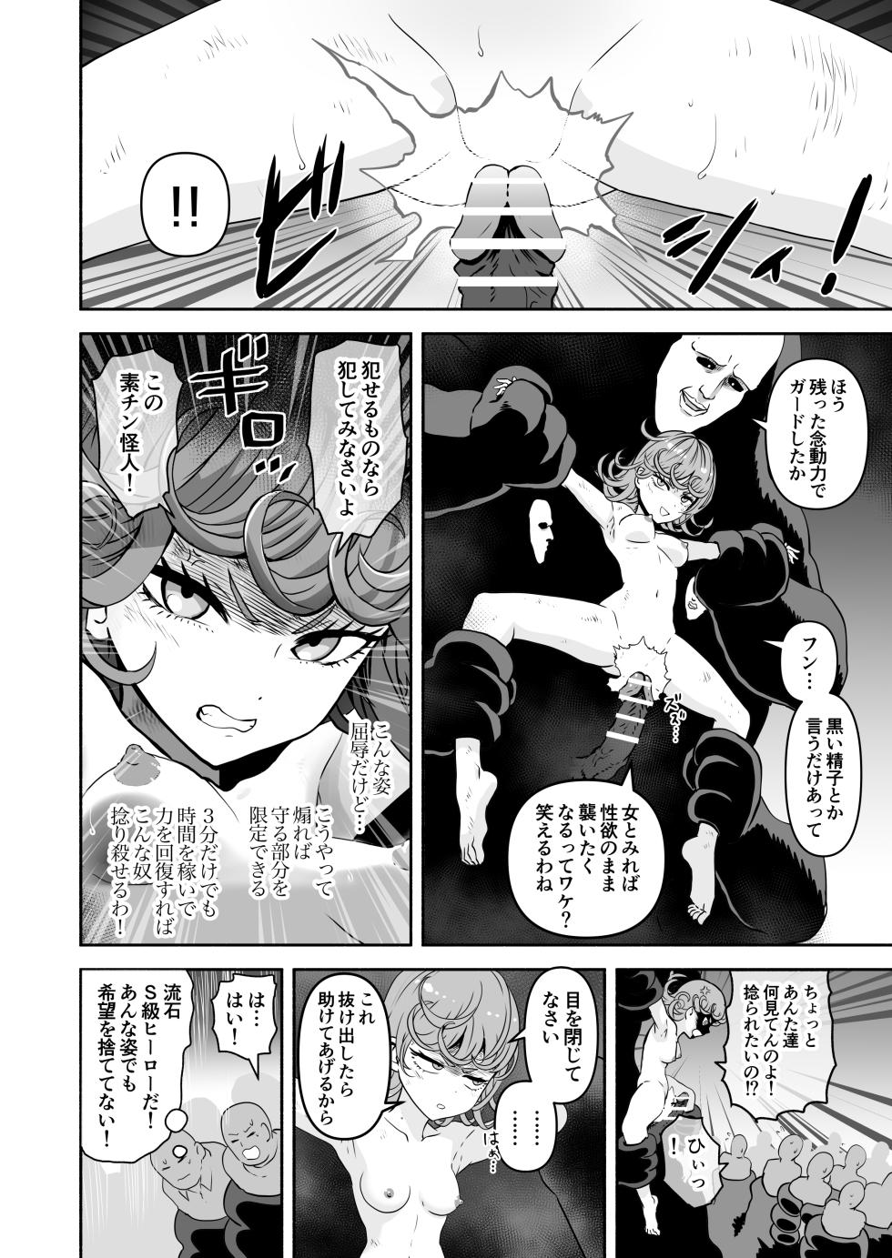 [じんタロウ]タツマキ敗北［1撃目 くすぐり攻撃］ [Jintarou] Tatsumaki's defeat [First hit: Tickle attack] - Page 3