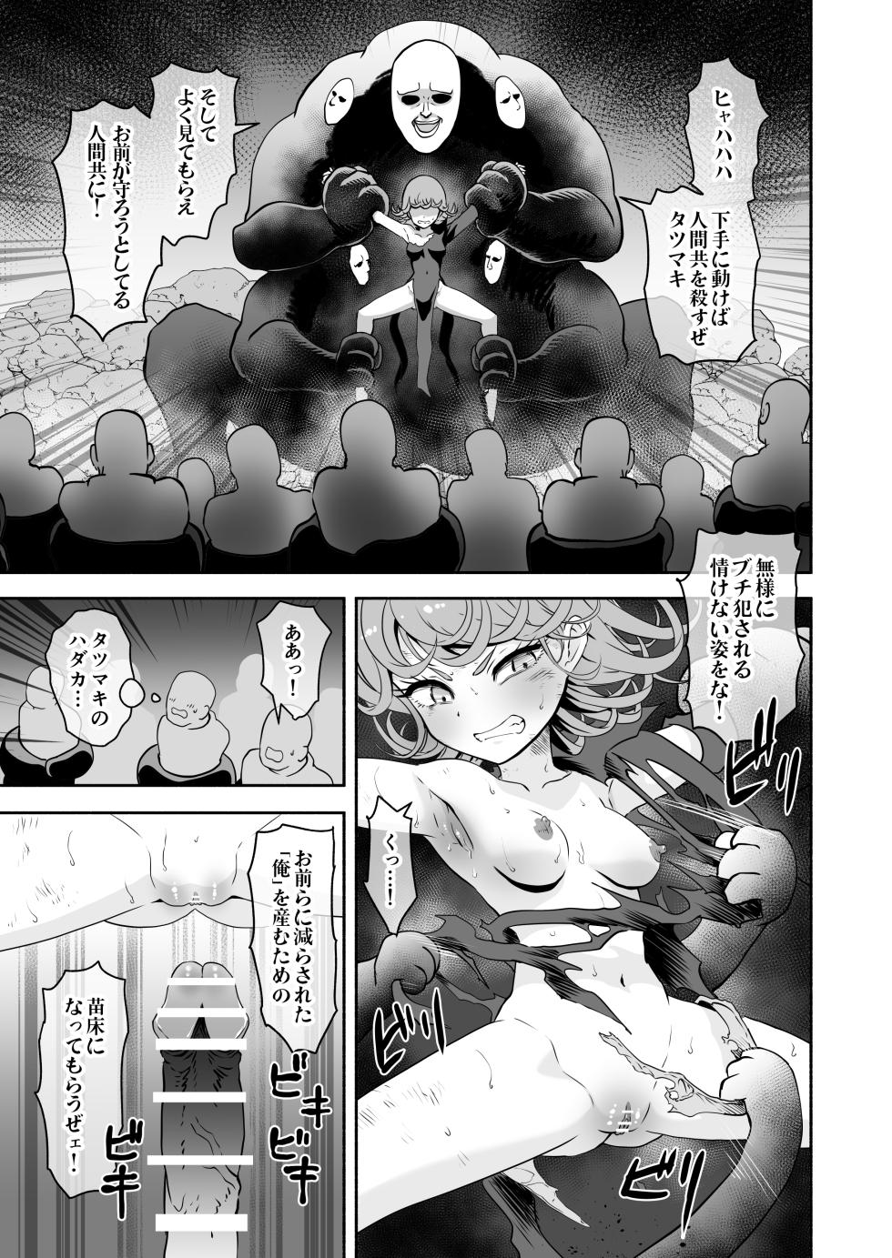 [じんタロウ]タツマキ敗北［1撃目 くすぐり攻撃］ [Jintarou] Tatsumaki's defeat [First hit: Tickle attack] - Page 4
