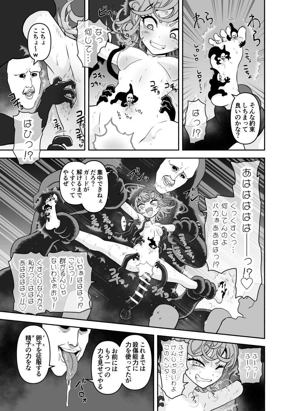 [じんタロウ]タツマキ敗北［1撃目 くすぐり攻撃］ [Jintarou] Tatsumaki's defeat [First hit: Tickle attack] - Page 5