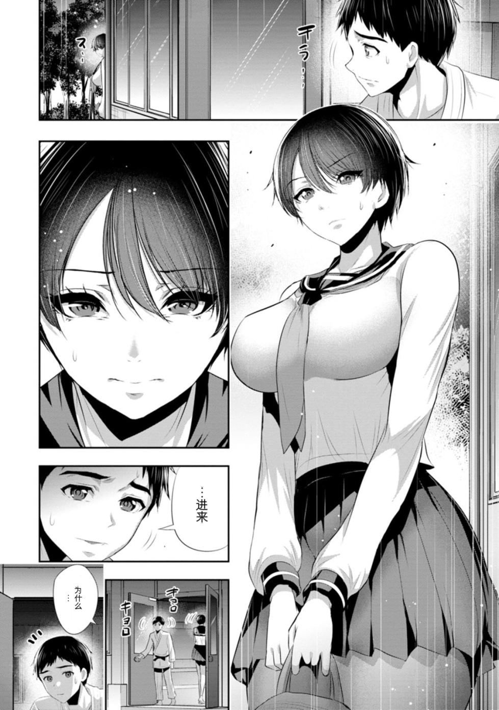幼驯染与心上人 第3卷 - Page 15